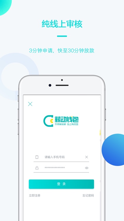薪动钱包-极速小额分期借款APP