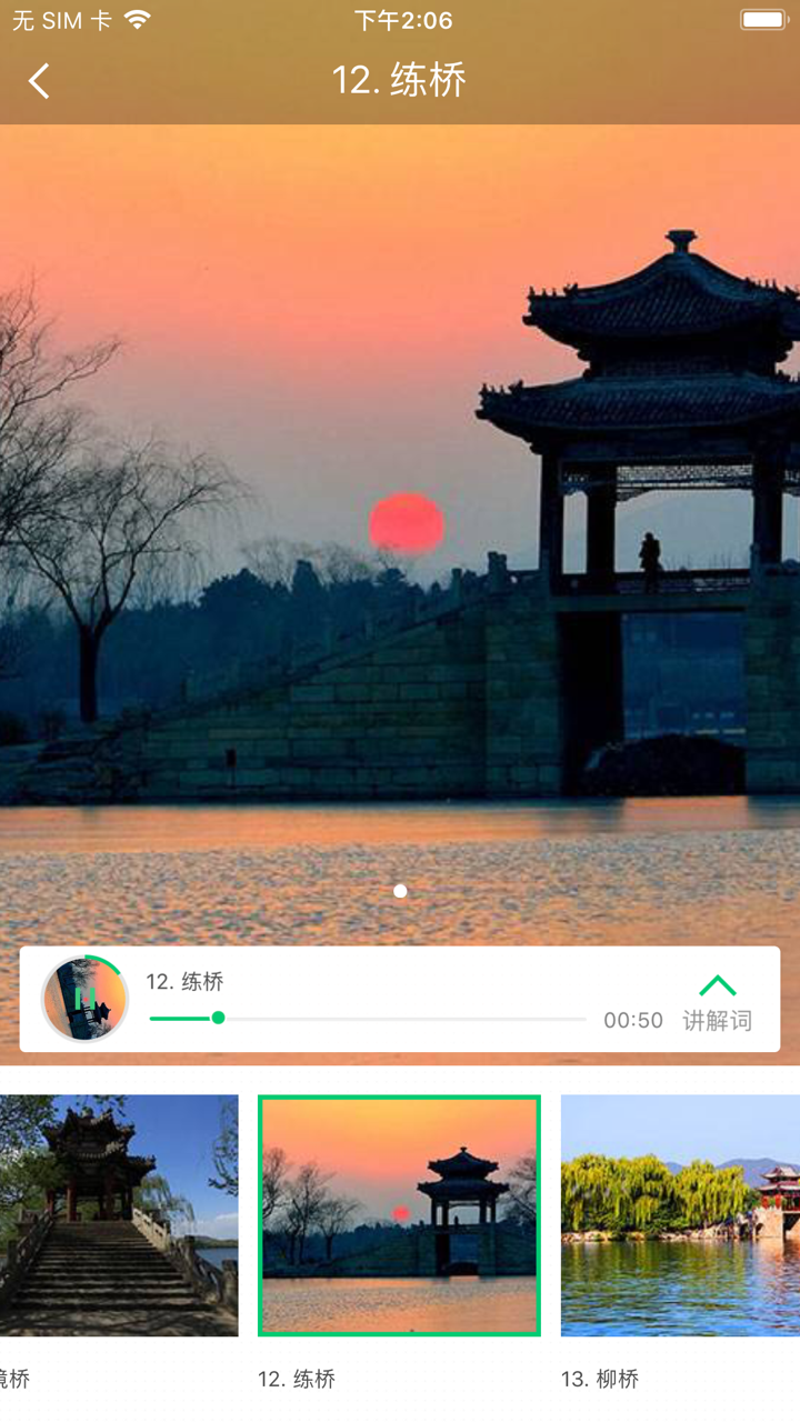 颐和园智能导览-恭王府讲解语音导游 screenshot 2