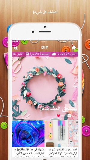 Amino عربي DIY(圖1)-速報App