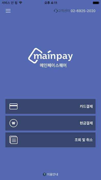 How to cancel & delete Mainpay square 메인페이스퀘어 from iphone & ipad 1