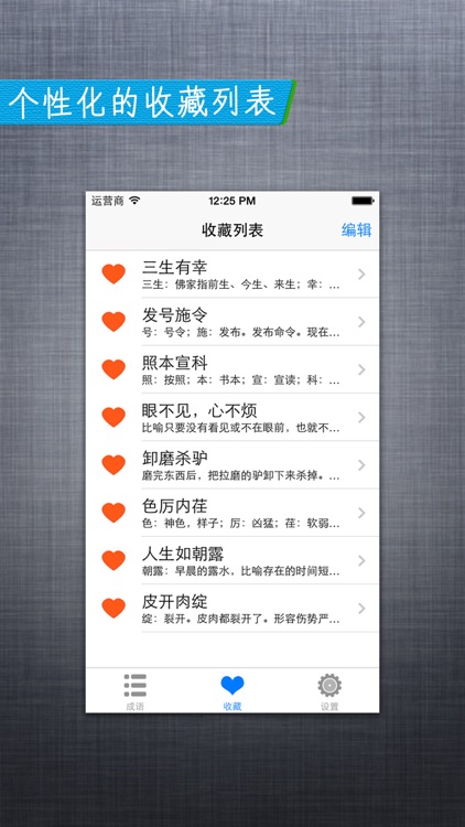 成语词典 - 国学经典传统文化大师启蒙 screenshot-4