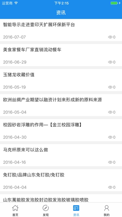 中国结婚行业门户 screenshot 3