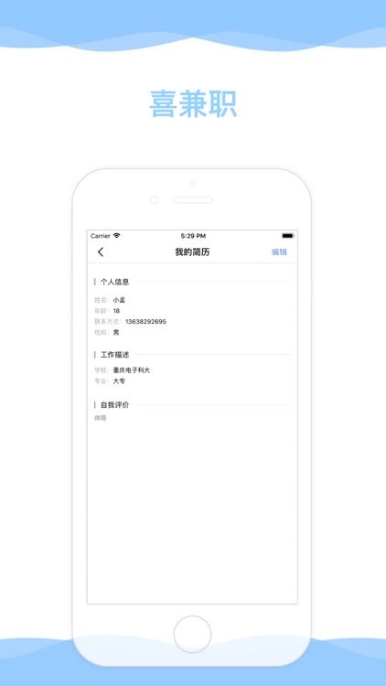 喜兼职-网络兼职赚钱平台 screenshot-4