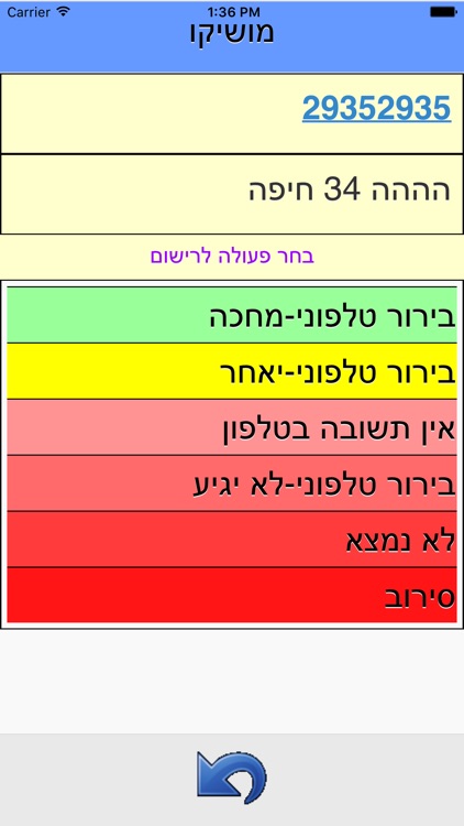 חן הסעים מובייל screenshot-3