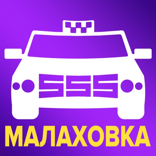 Такси 555 iOS App