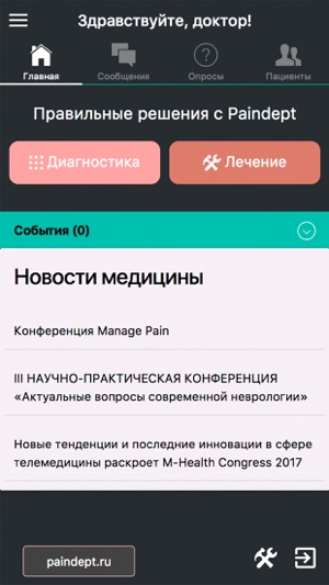 PainDept - ГБ, НПВП(圖1)-速報App