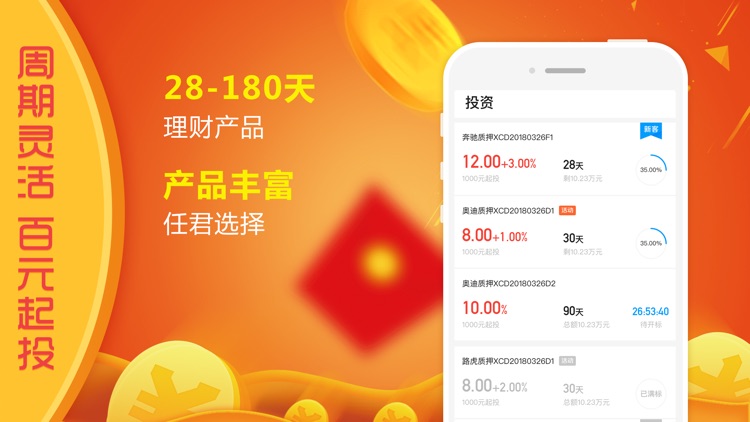 萌小薪-15%高收益的短期金融理财投资神器 screenshot-3