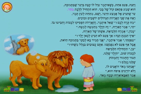 איתמר מטייל על הקירות screenshot 3