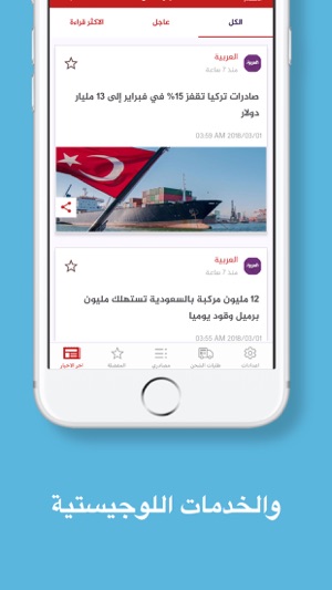 Akhbar Alneqel - أخبار النقل(圖3)-速報App