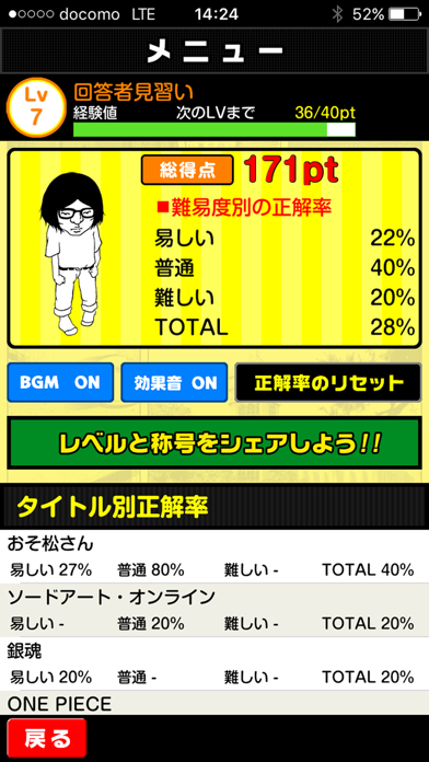 超漫画アニメクイズ～問題数40,000問以上！～ screenshot1