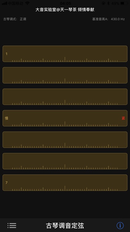 古琴调音器--全球首款专业古琴调音器 screenshot-3
