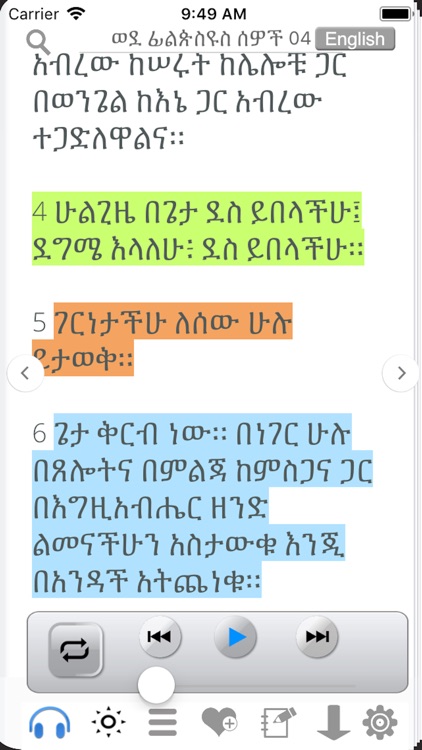 Amharic Bible with Audio screenshot-3