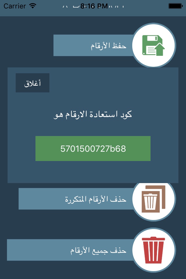 أرقامي screenshot 3