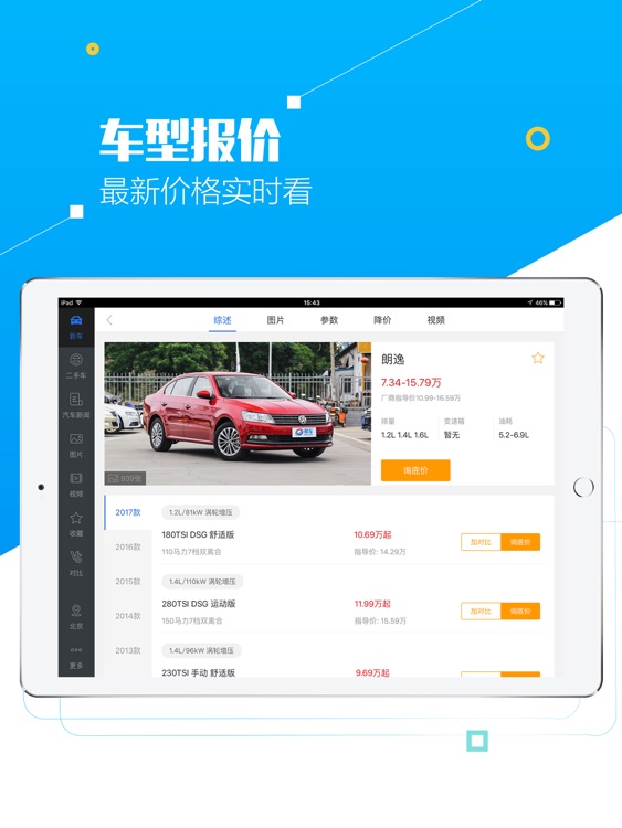 汽车报价大全HD-易车出品，买车购车价格在线查询