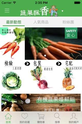 蔬果飄香-有機蔬果生鮮宅配 screenshot 2