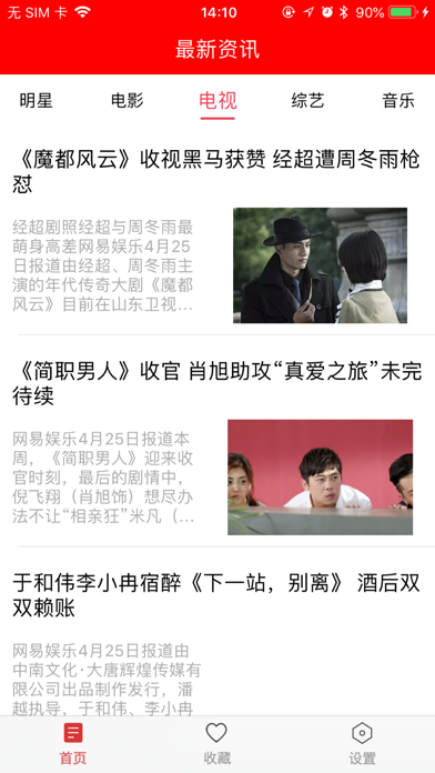新闻娱乐平台 screenshot 3