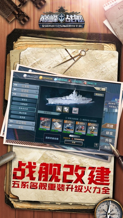 巅峰战舰-全面战争 screenshot-4