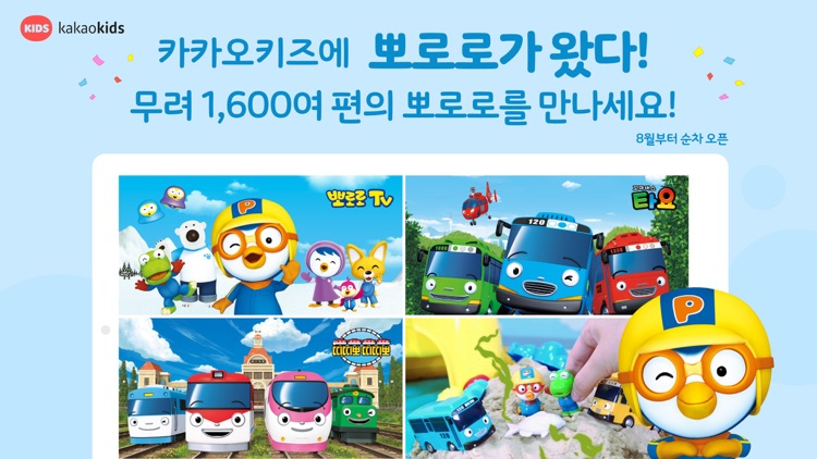 카카오키즈 screenshot-3