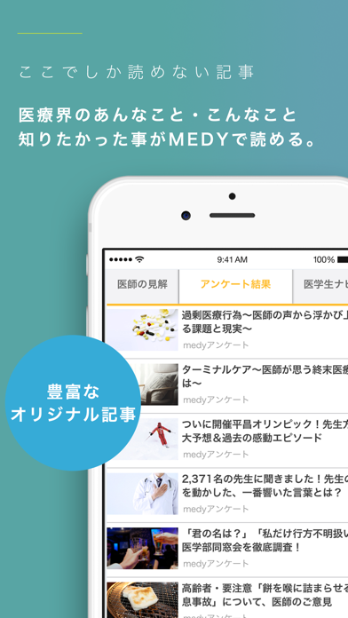 MEDY - あなた専用の医療新聞のおすすめ画像3