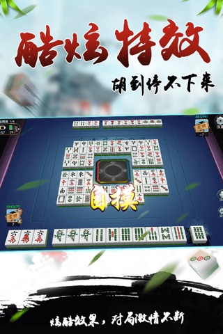 豪麦齐河棋牌 screenshot 3