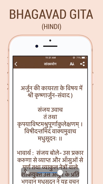 Bhagavad Gita ( Hindi ) screenshot 3