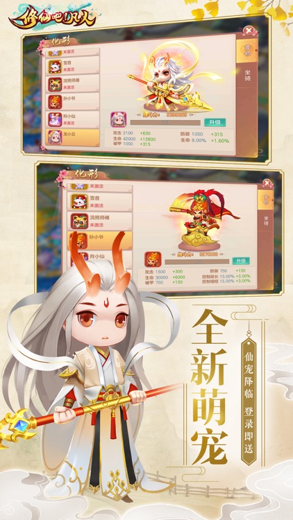 修仙吧!凡人-国风仙侠MMORPG手游 screenshot-3