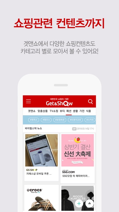 겟앤쇼 - 앞서가는 쇼핑 큐레이팅 screenshot 2