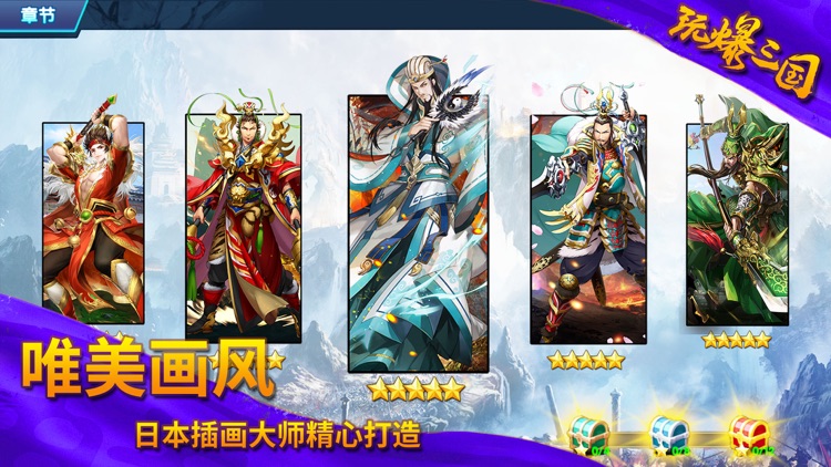 玩爆三国-热血三国手游 screenshot-3