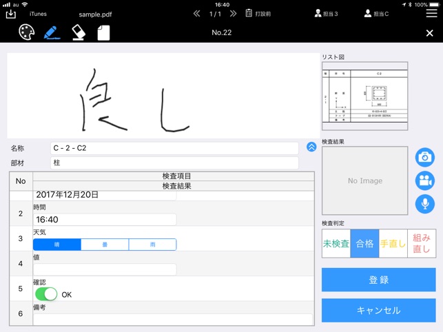 Kit-T2 配筋検査支援ツール(圖3)-速報App