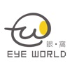眼窩EyeWorld