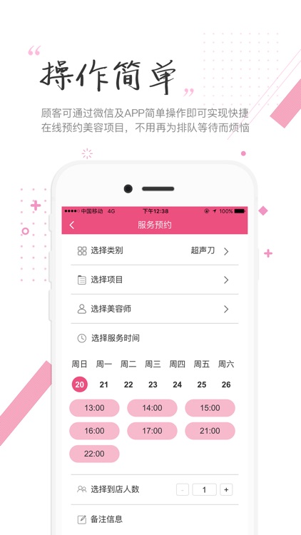 约美丽顾客APP
