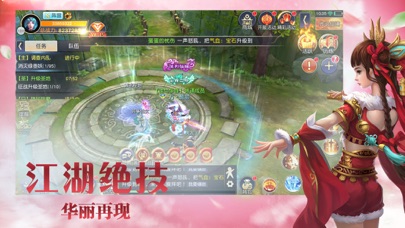 仙侠幻梦-唯美3D修仙情缘修真游戏 screenshot 3