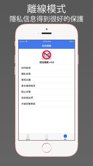 短信攔截 - 攔截iPhone上的垃圾短信(圖4)-速報App