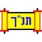 Tanach (Hebrew)