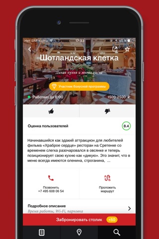 Афиша-Рестораны screenshot 4