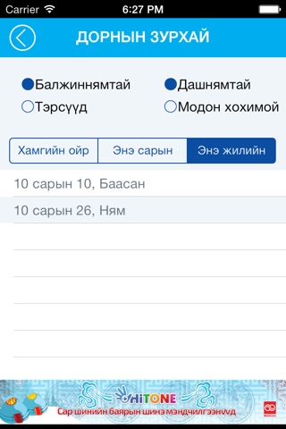 Зурхай screenshot 4