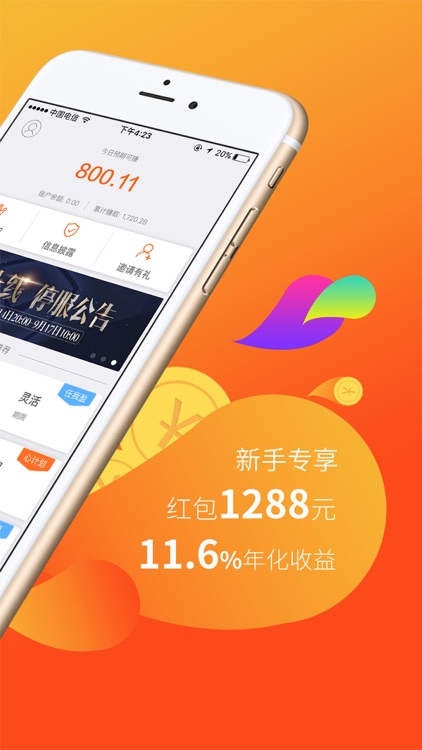 e路同心-上市背景金融理财平台