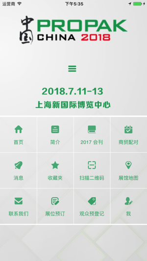 ProPak China - 上海国际加工包装展览会(圖2)-速報App