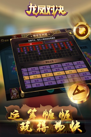 龙凤对决 screenshot 3