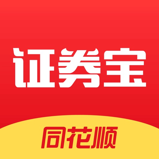 同花顺证券宝