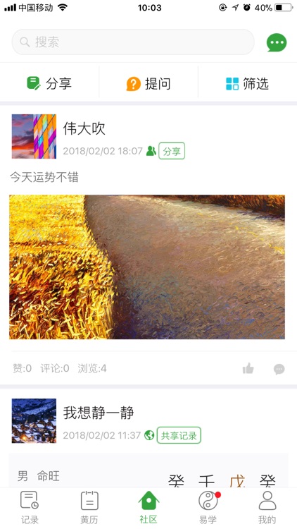 三清宫八字