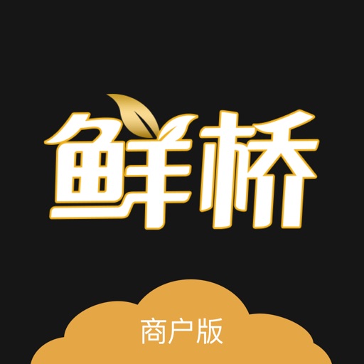 鲜桥商户版