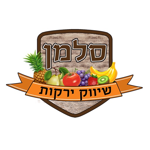 סלמן שיווק - הזמנות מקוונות