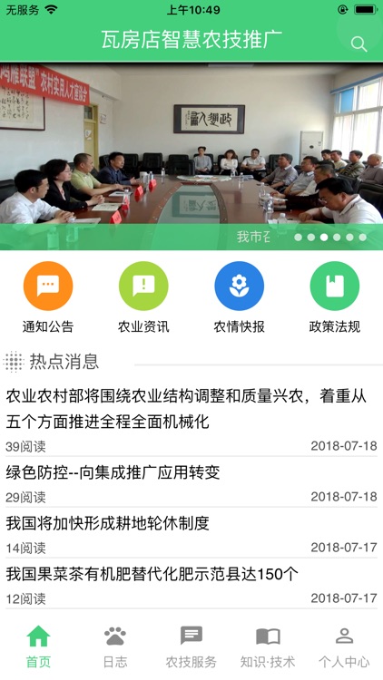 英纳瓦房店智慧农技推广手机平台 screenshot-4