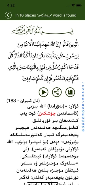 Quran Uyghur قۇرئان ئۇيغۇر(圖5)-速報App