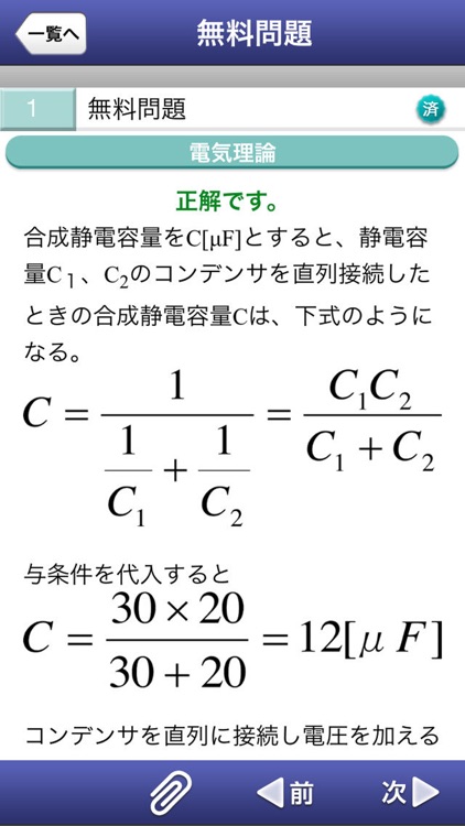 学アプリ-一級電気工事施工管理技士問題集-