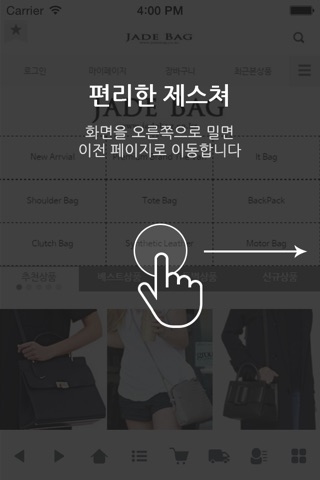 제이드백 - Jadebag screenshot 2