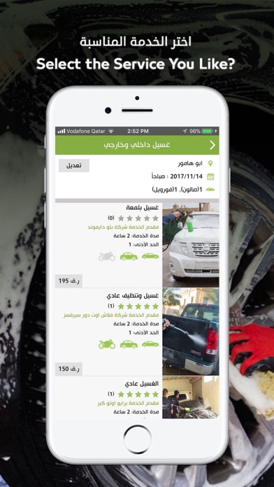 سبيدلي - غسيل السيارات في قطر screenshot 2