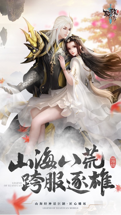 轩辕传奇 screenshot-0