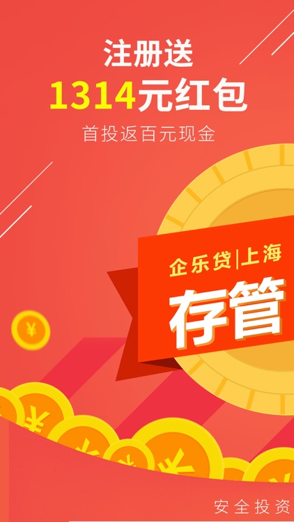 企乐管家理财-高效投资理财软件